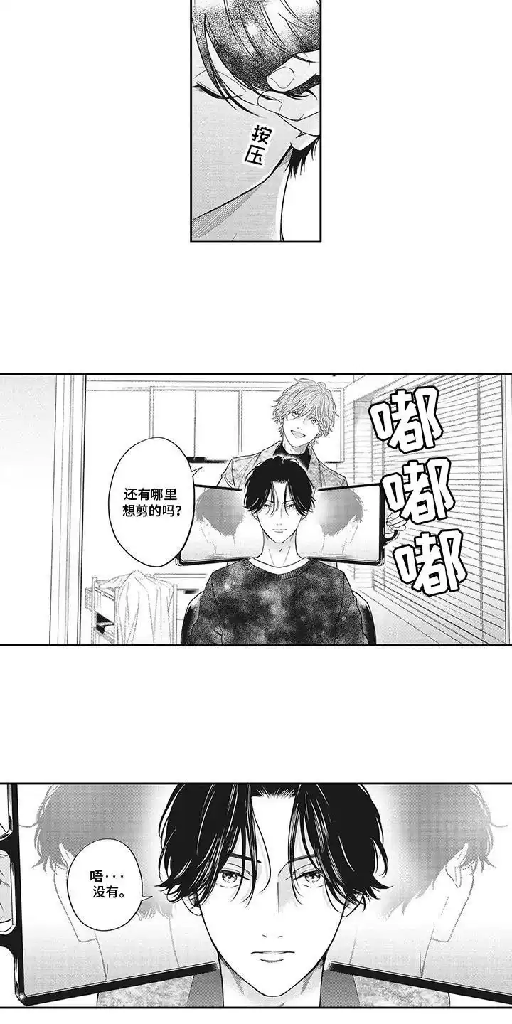 《偶像男友》第2话 第8页