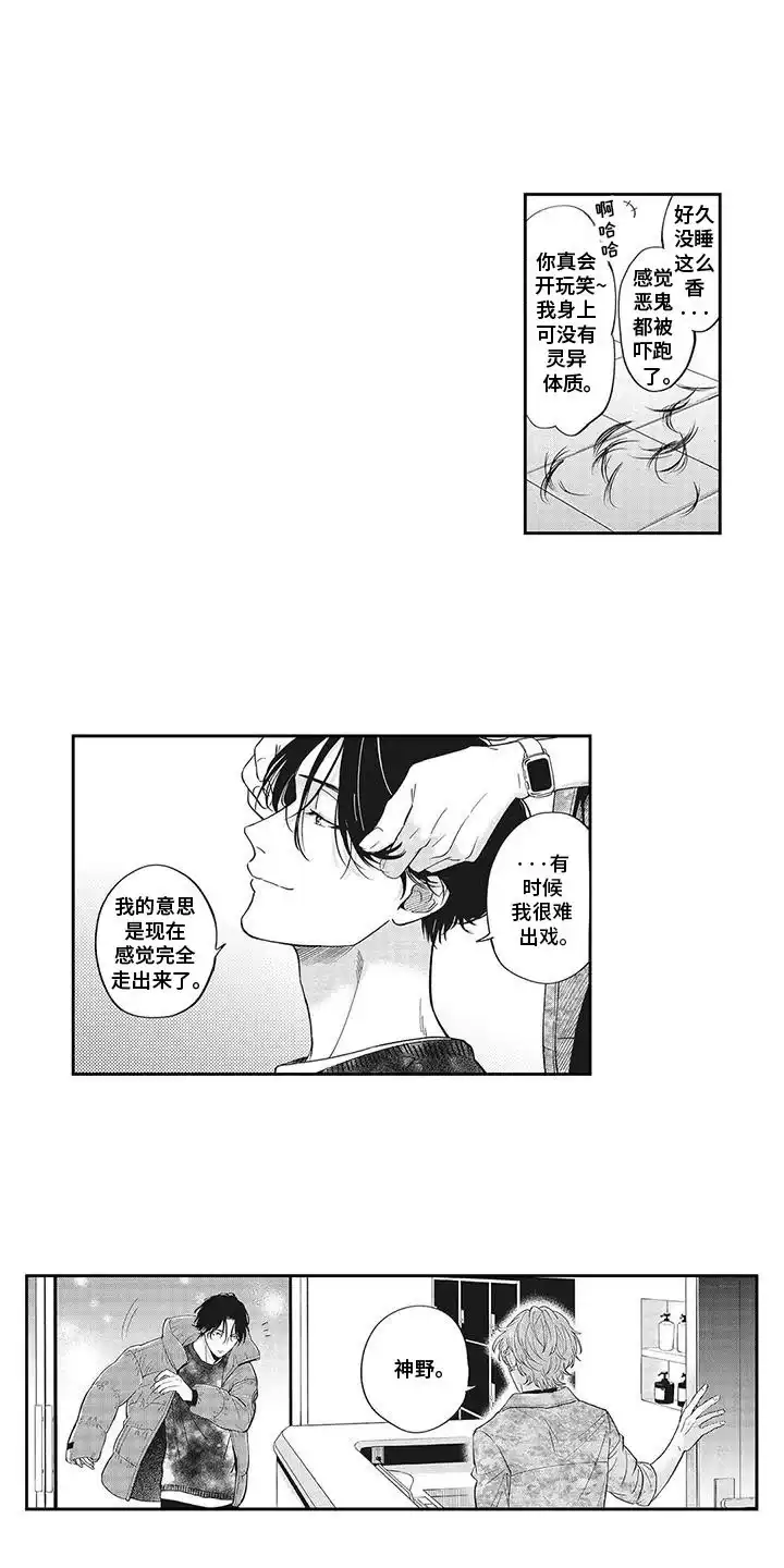 《偶像男友》第2话 第9页