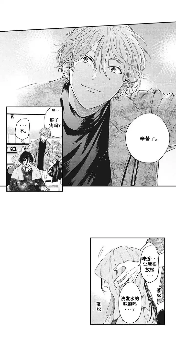 《偶像男友》第2话 第3页
