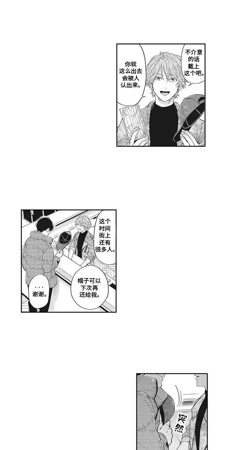 《偶像男友》第2话 第10页