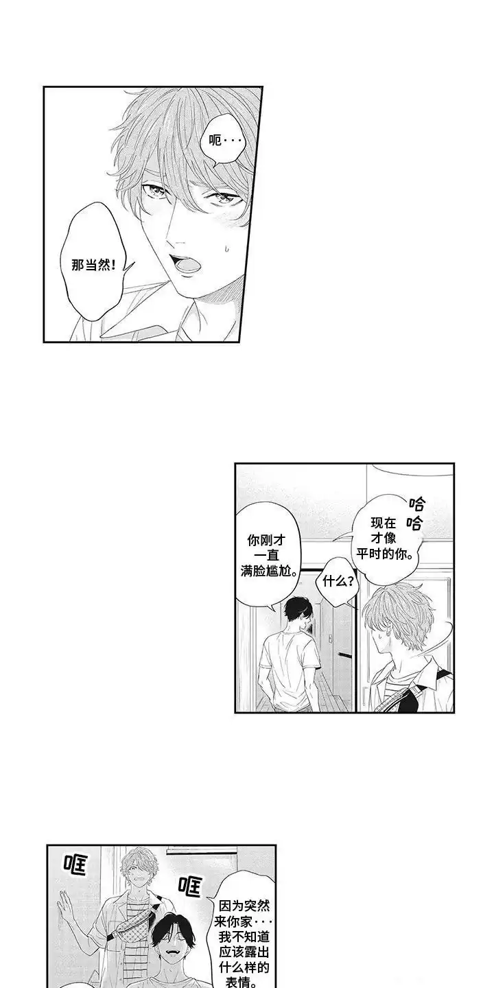 《偶像男友》第20话 第8页