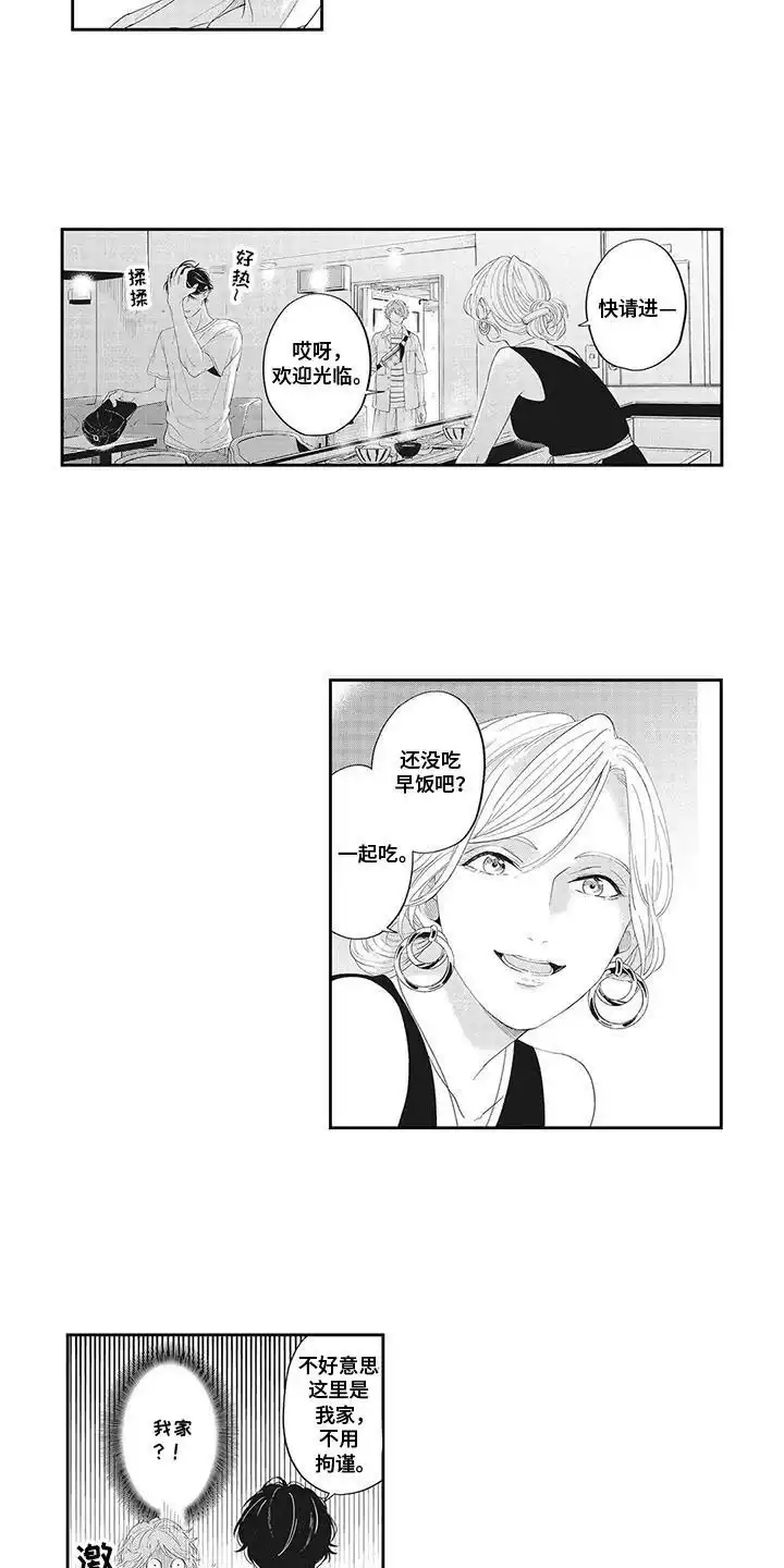 《偶像男友》第20话 第3页