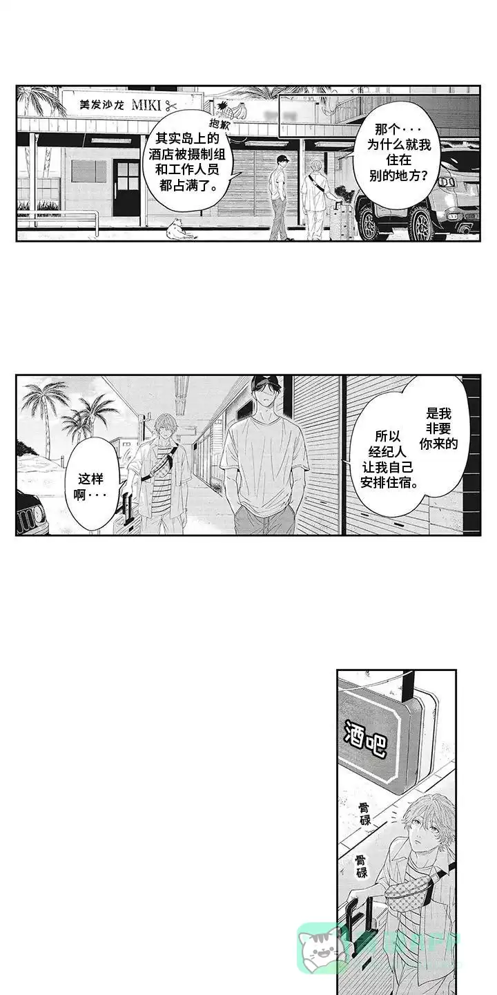《偶像男友》第20话 第1页