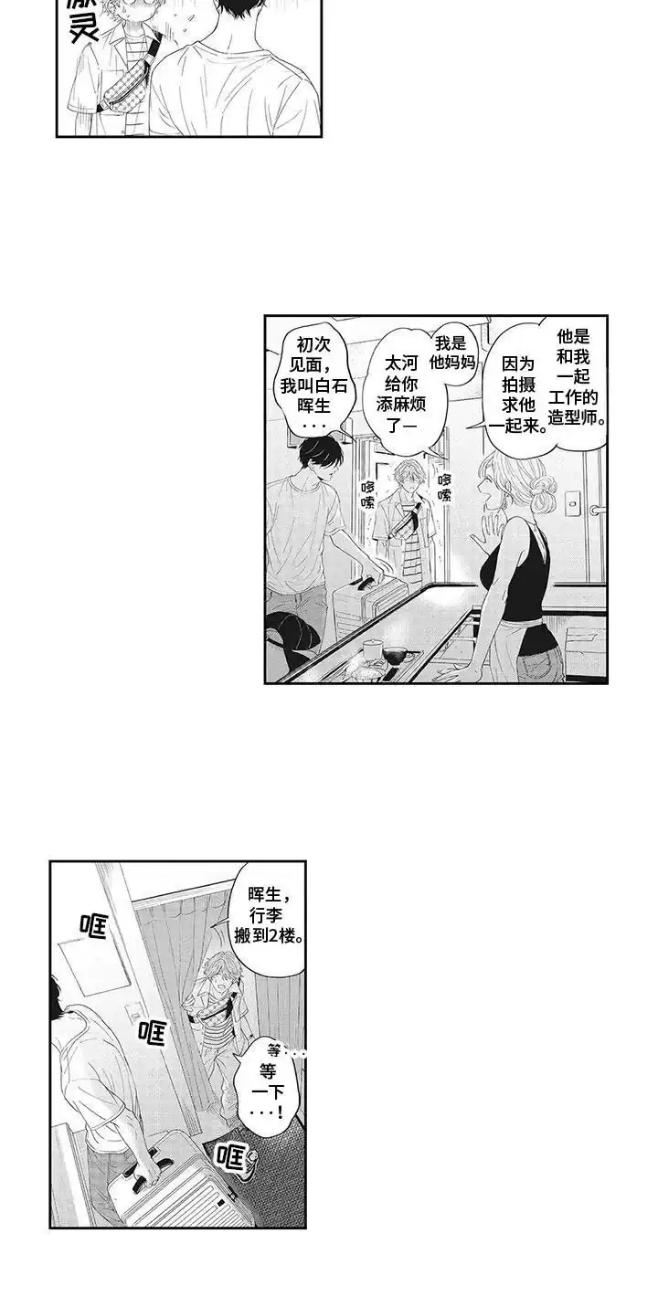 《偶像男友》第20话 第4页