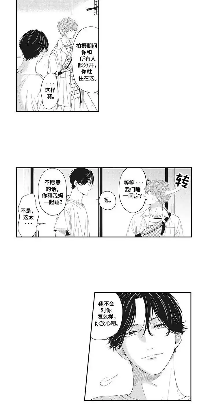 《偶像男友》第20话 第7页