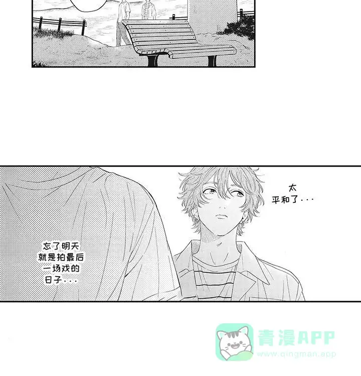 《偶像男友》第20话 第11页