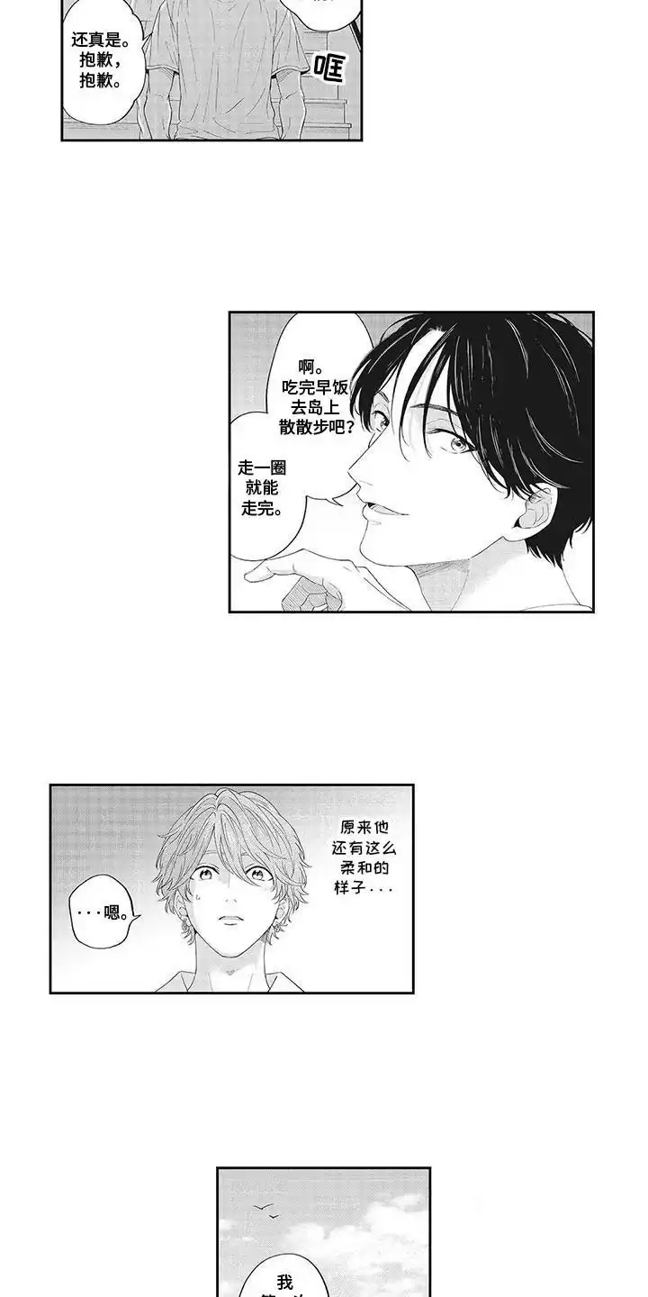 《偶像男友》第20话 第9页