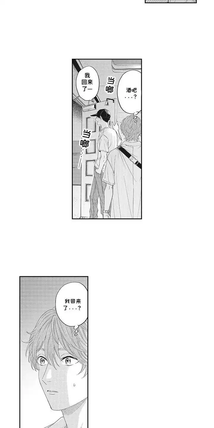 《偶像男友》第20话 第2页