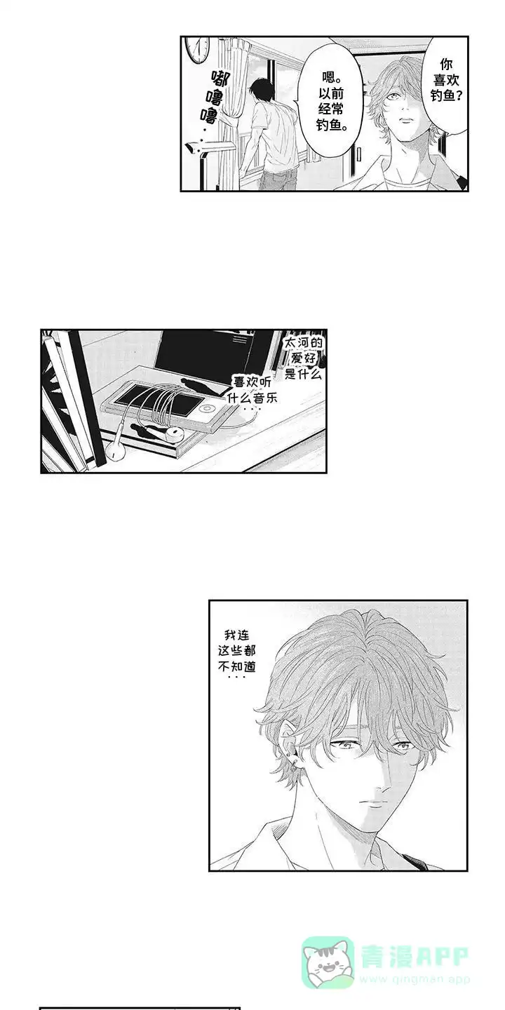 《偶像男友》第20话 第6页