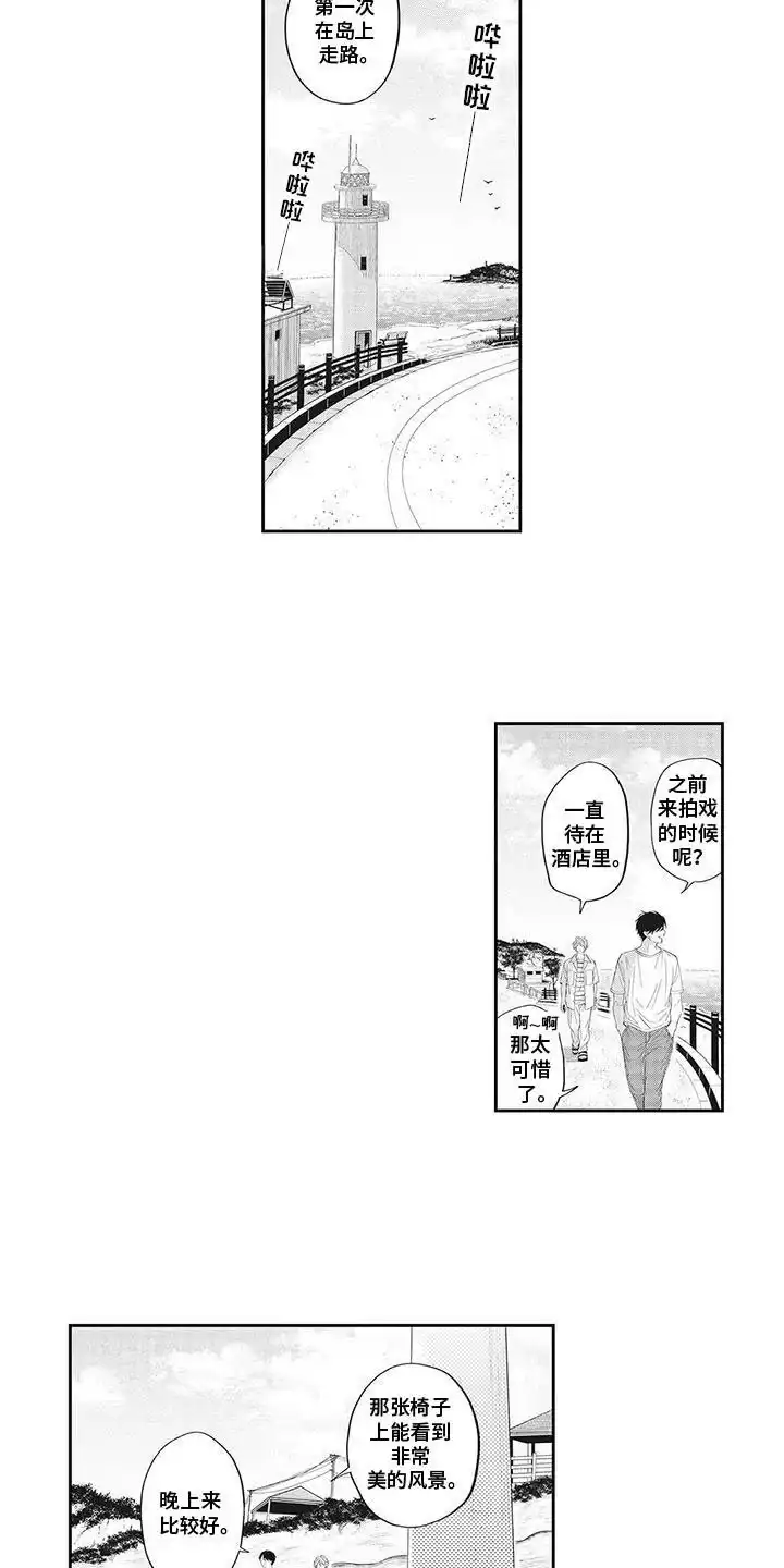 《偶像男友》第20话 第10页