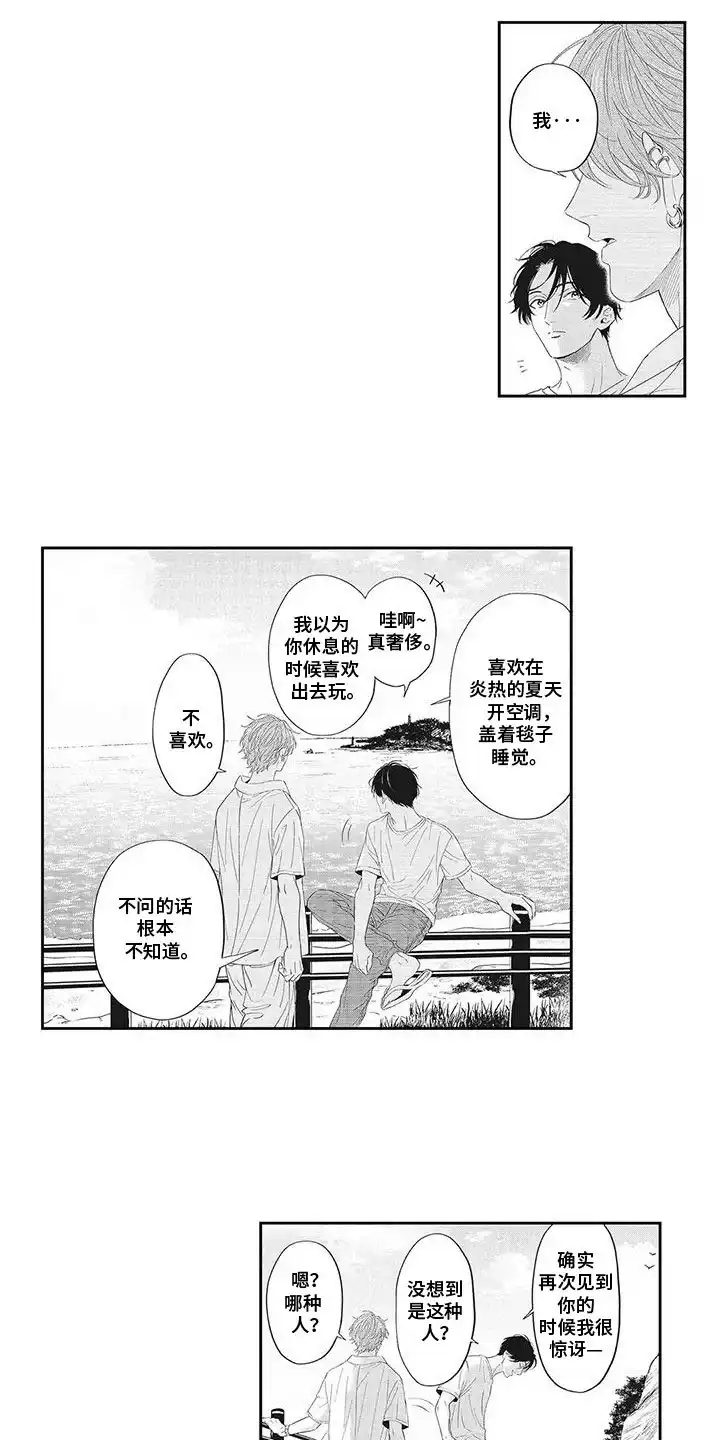 《偶像男友》第21话 第2页