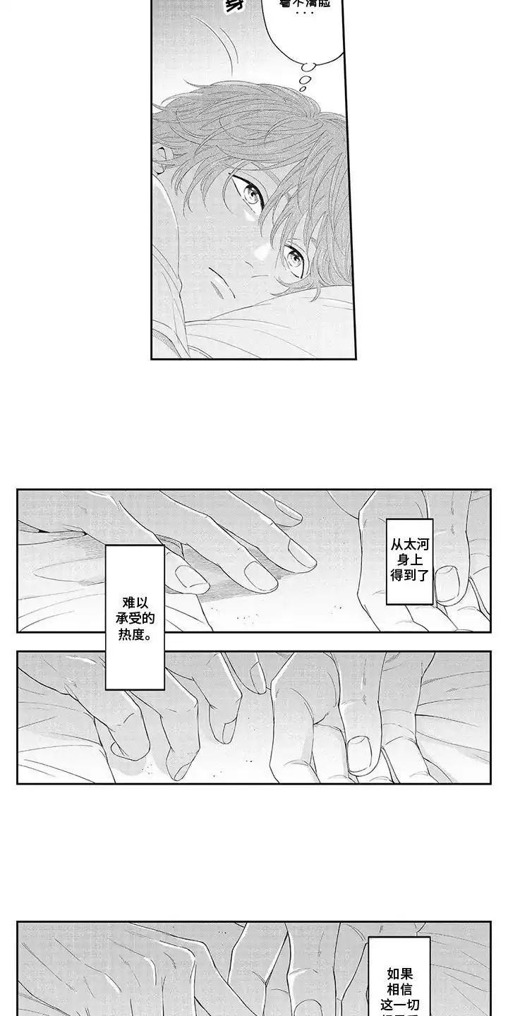 《偶像男友》第21话 第12页