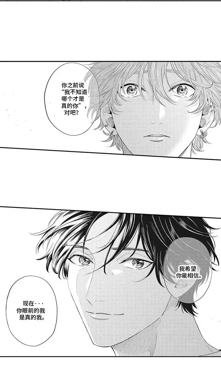 《偶像男友》第21话 第8页