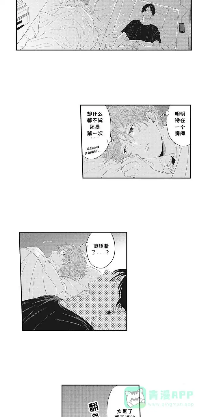 《偶像男友》第21话 第11页