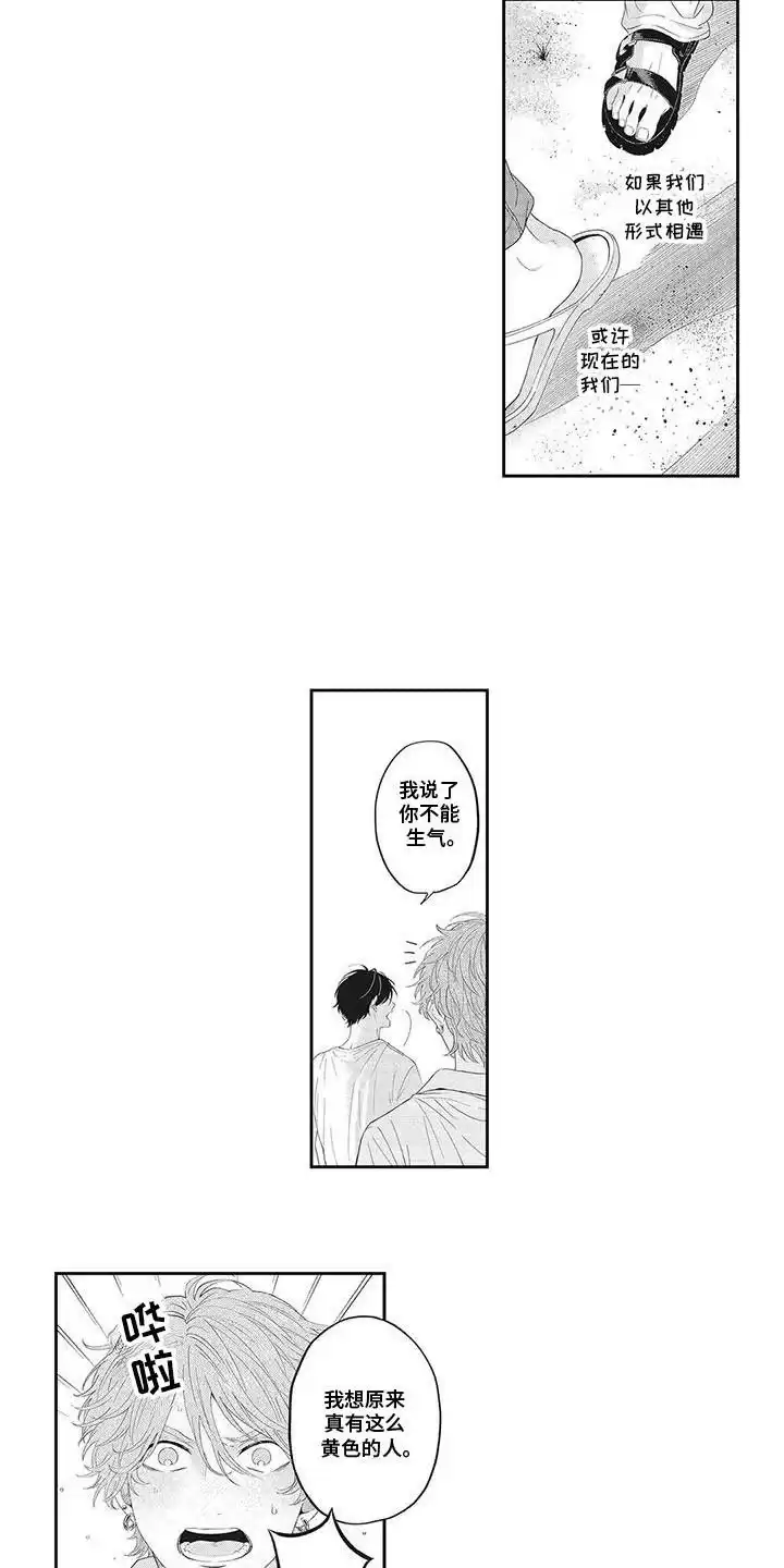《偶像男友》第21话 第4页