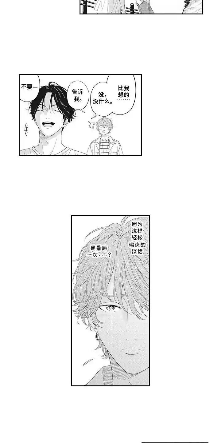 《偶像男友》第21话 第3页
