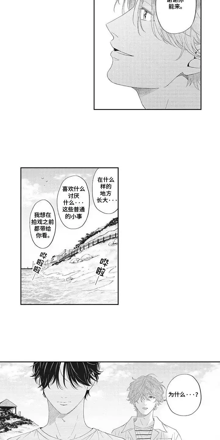 《偶像男友》第21话 第7页
