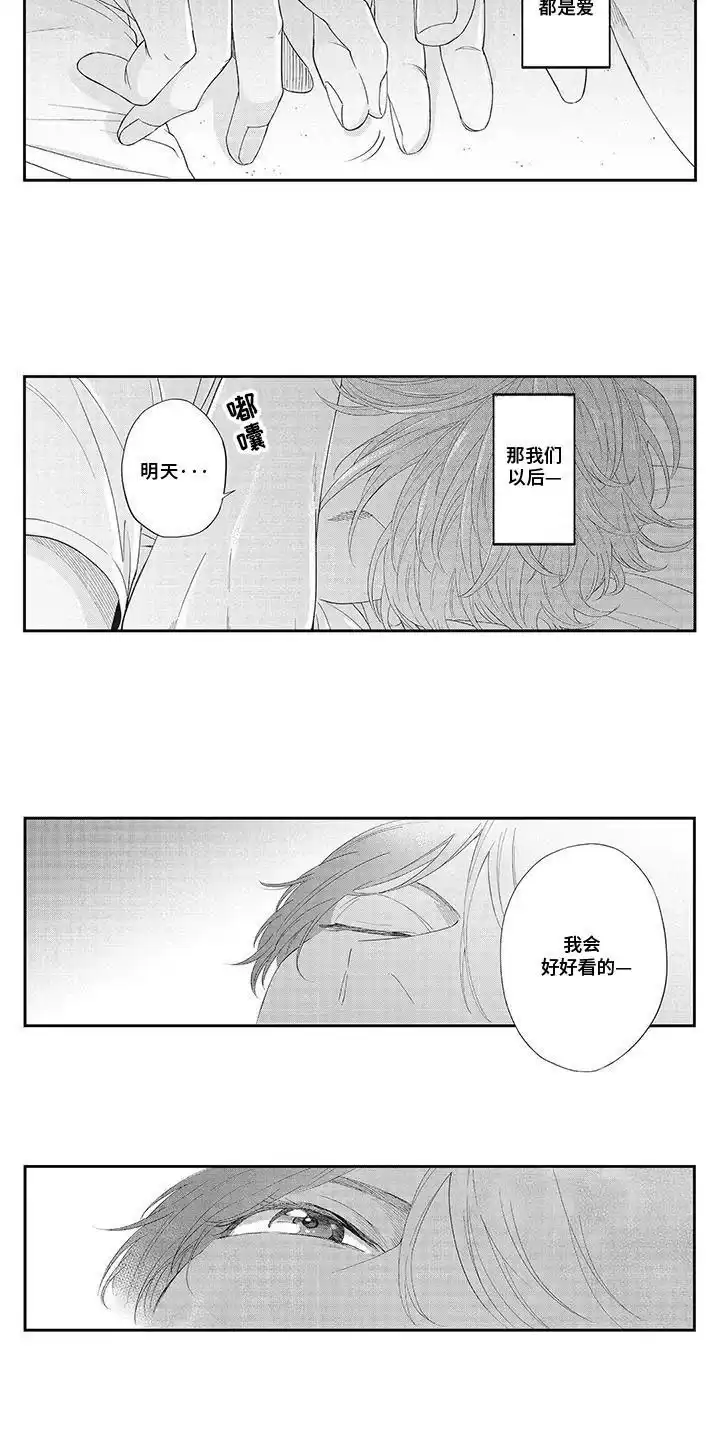 《偶像男友》第21话 第13页