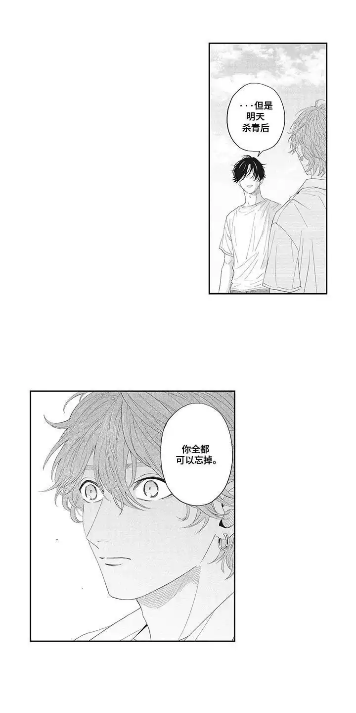 《偶像男友》第21话 第9页