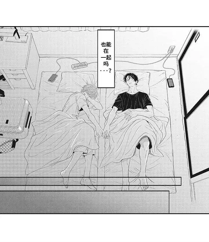 《偶像男友》第21话 第14页