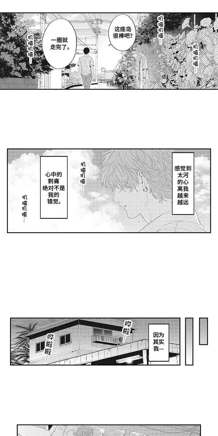 《偶像男友》第21话 第10页