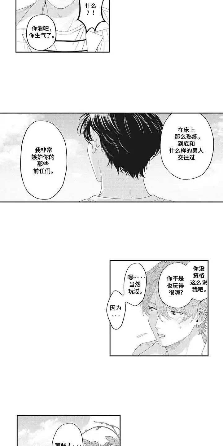 《偶像男友》第21话 第5页