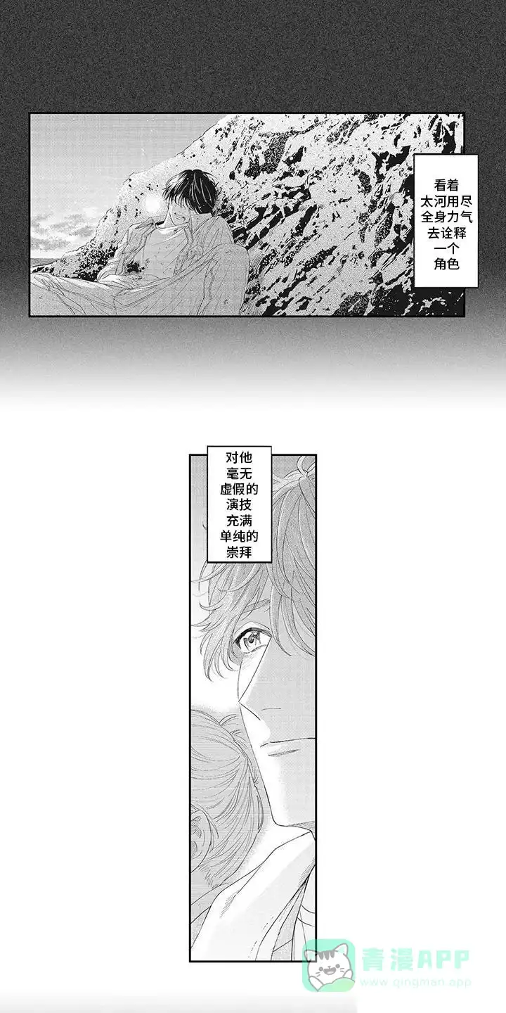 《偶像男友》第22话 第11页