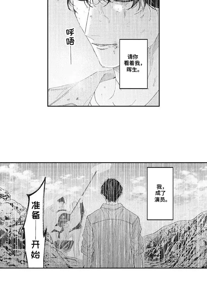 《偶像男友》第22话 第7页