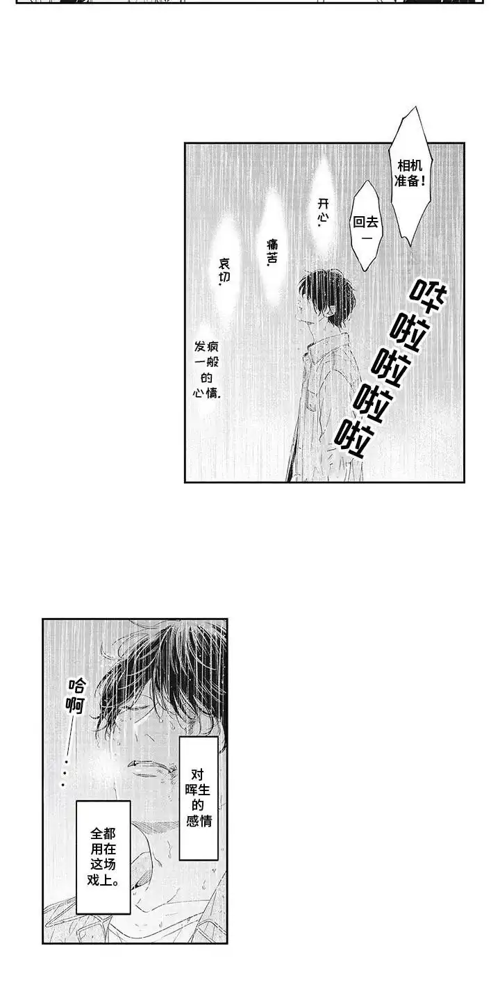 《偶像男友》第22话 第5页