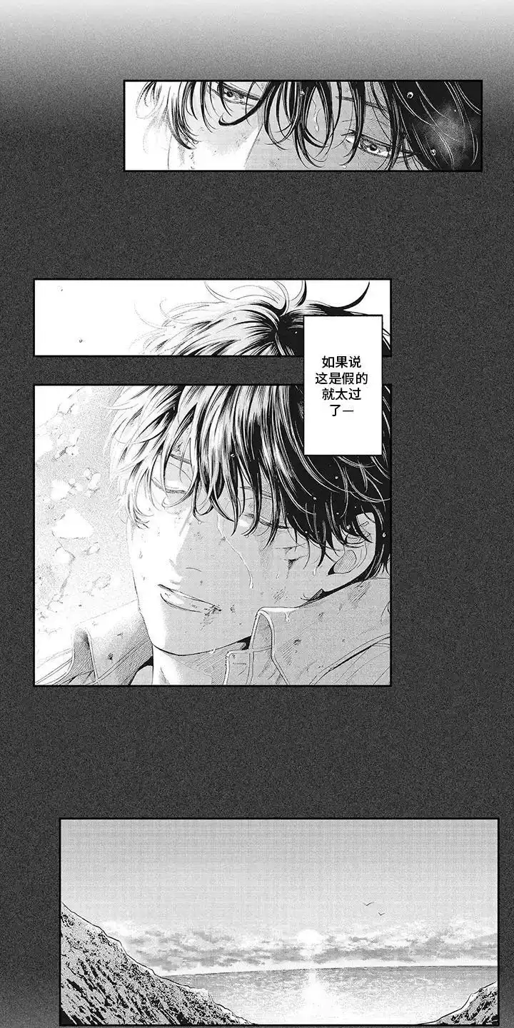 《偶像男友》第22话 第12页