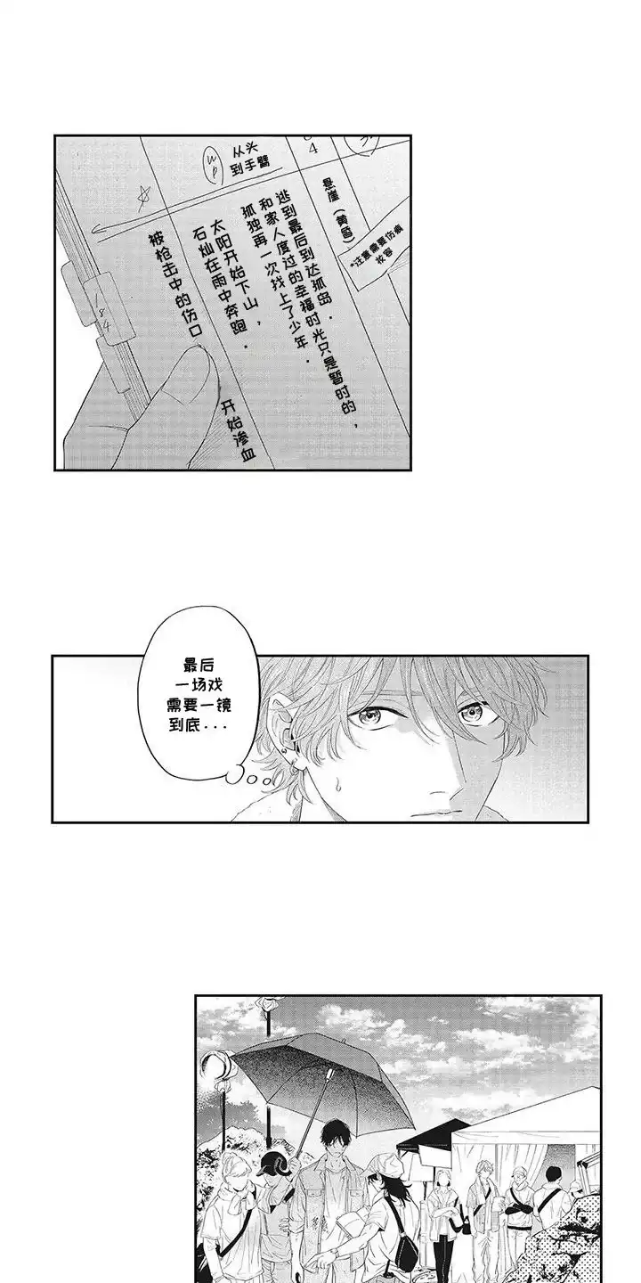 《偶像男友》第22话 第3页