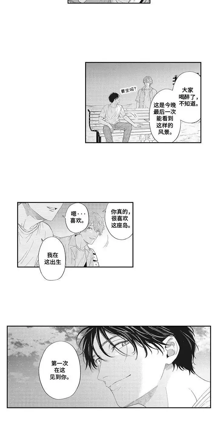 《偶像男友》第23话 第8页