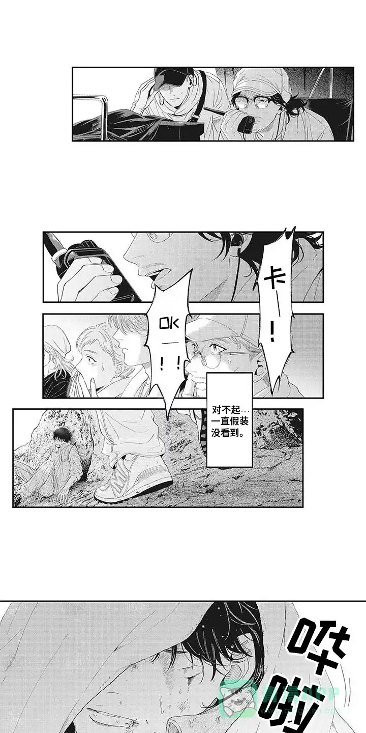 《偶像男友》第23话 第1页