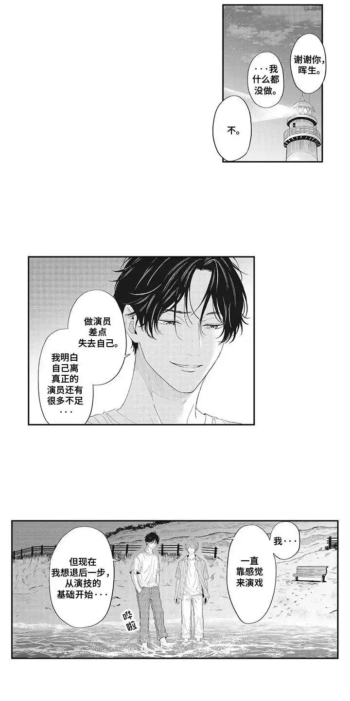 《偶像男友》第23话 第14页
