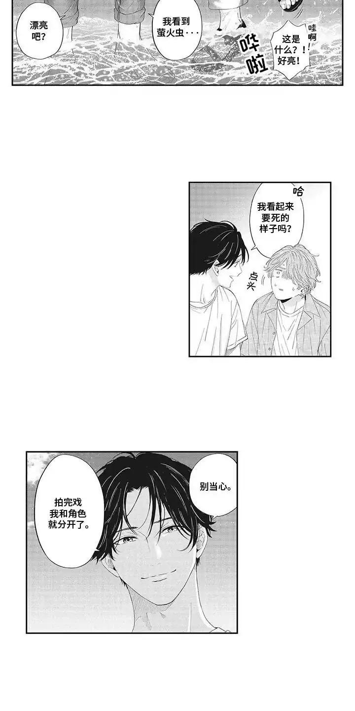 《偶像男友》第23话 第13页