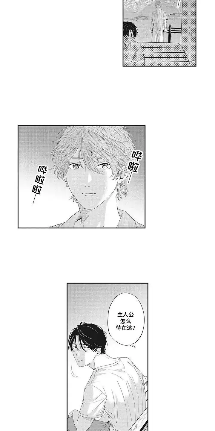 《偶像男友》第23话 第7页