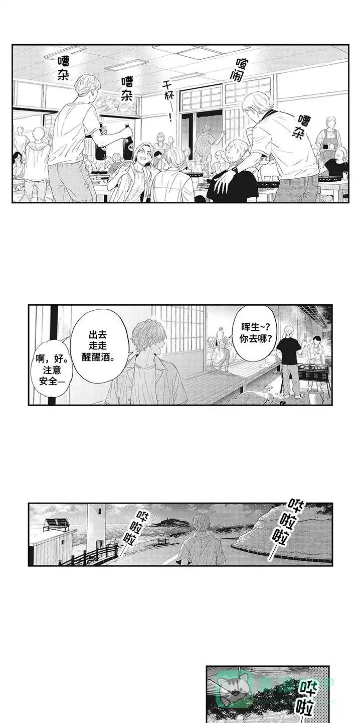《偶像男友》第23话 第6页
