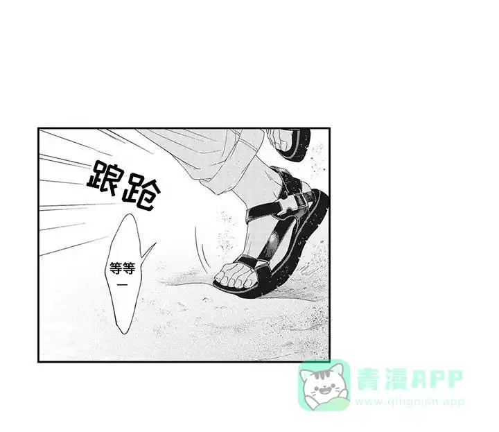 《偶像男友》第23话 第11页