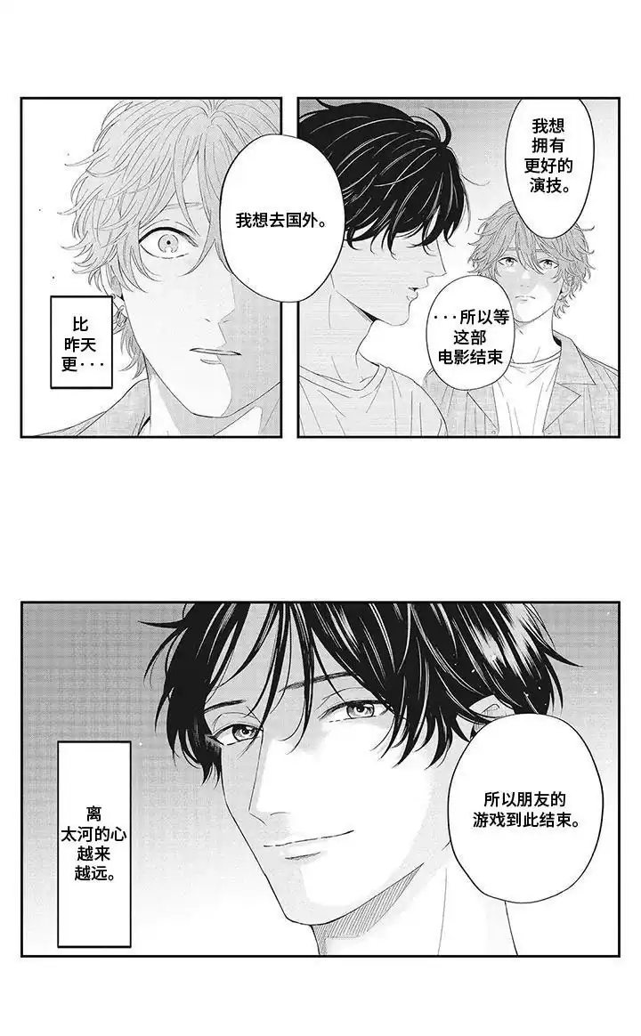 《偶像男友》第23话 第15页