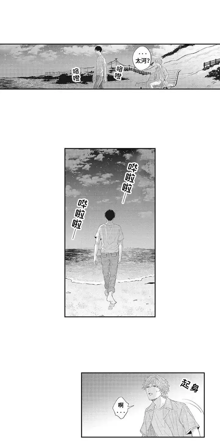 《偶像男友》第23话 第10页
