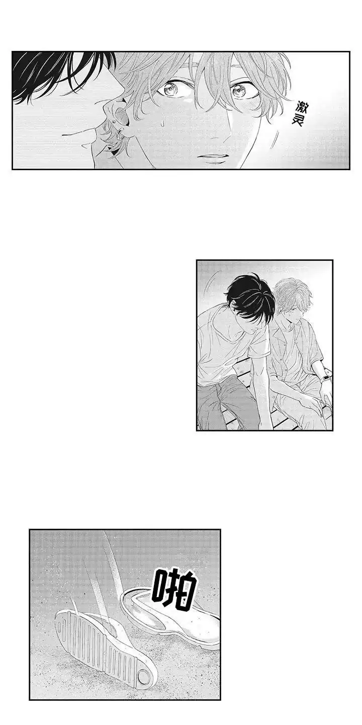 《偶像男友》第23话 第9页