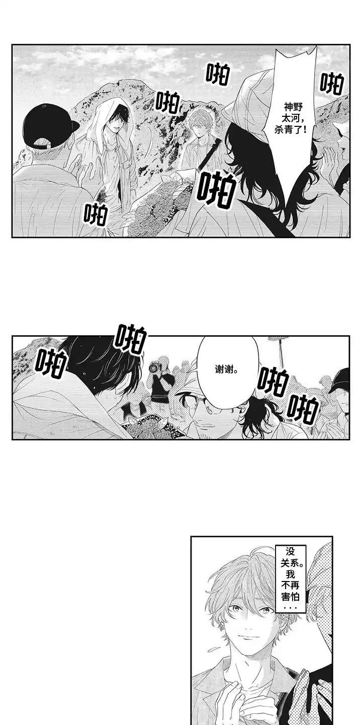 《偶像男友》第23话 第4页