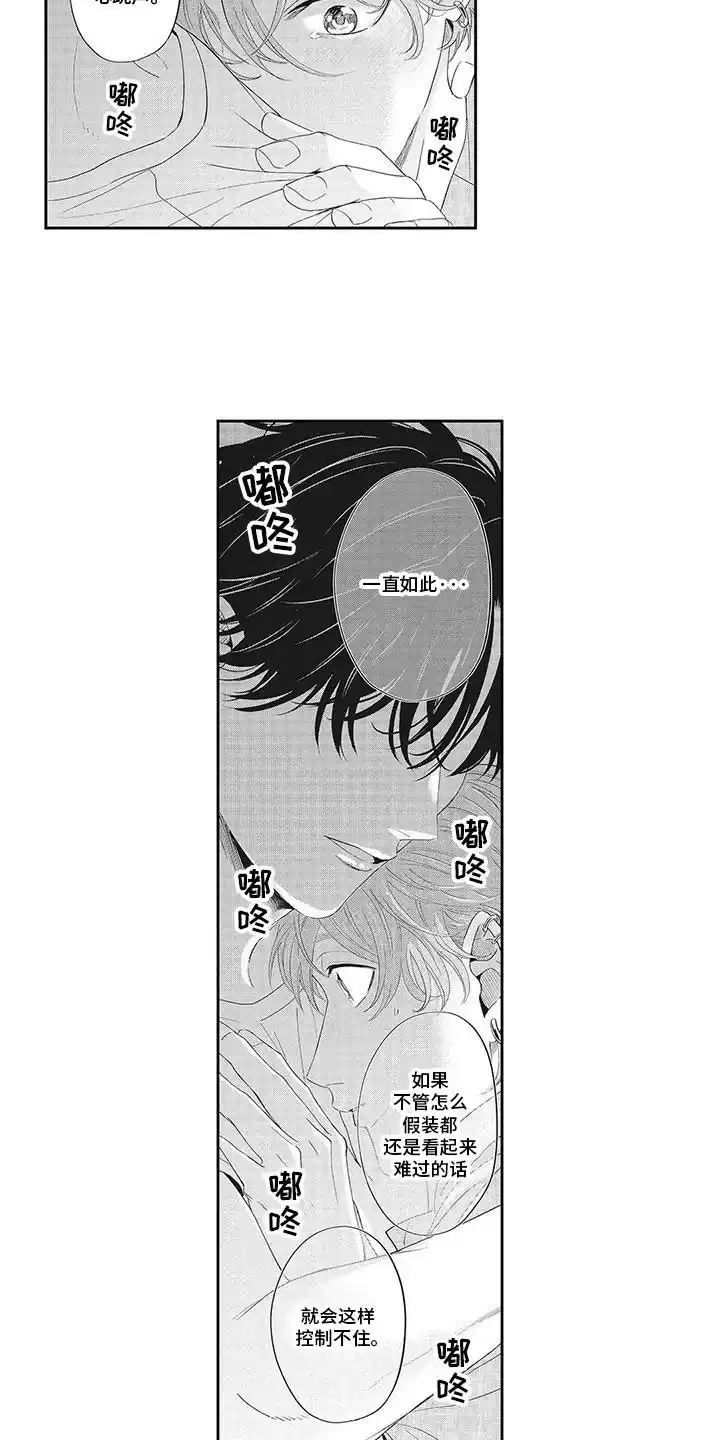 《偶像男友》第24话 第4页
