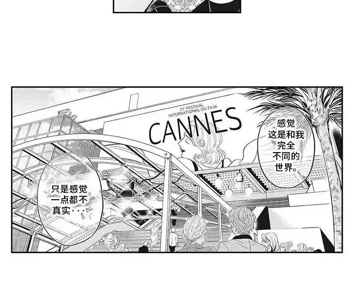 《偶像男友》第24话 第13页