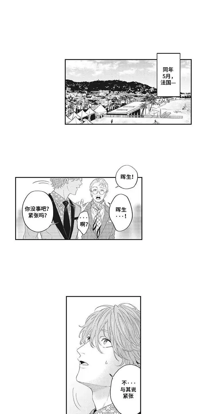 《偶像男友》第24话 第12页