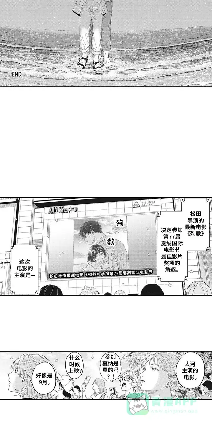 《偶像男友》第24话 第11页