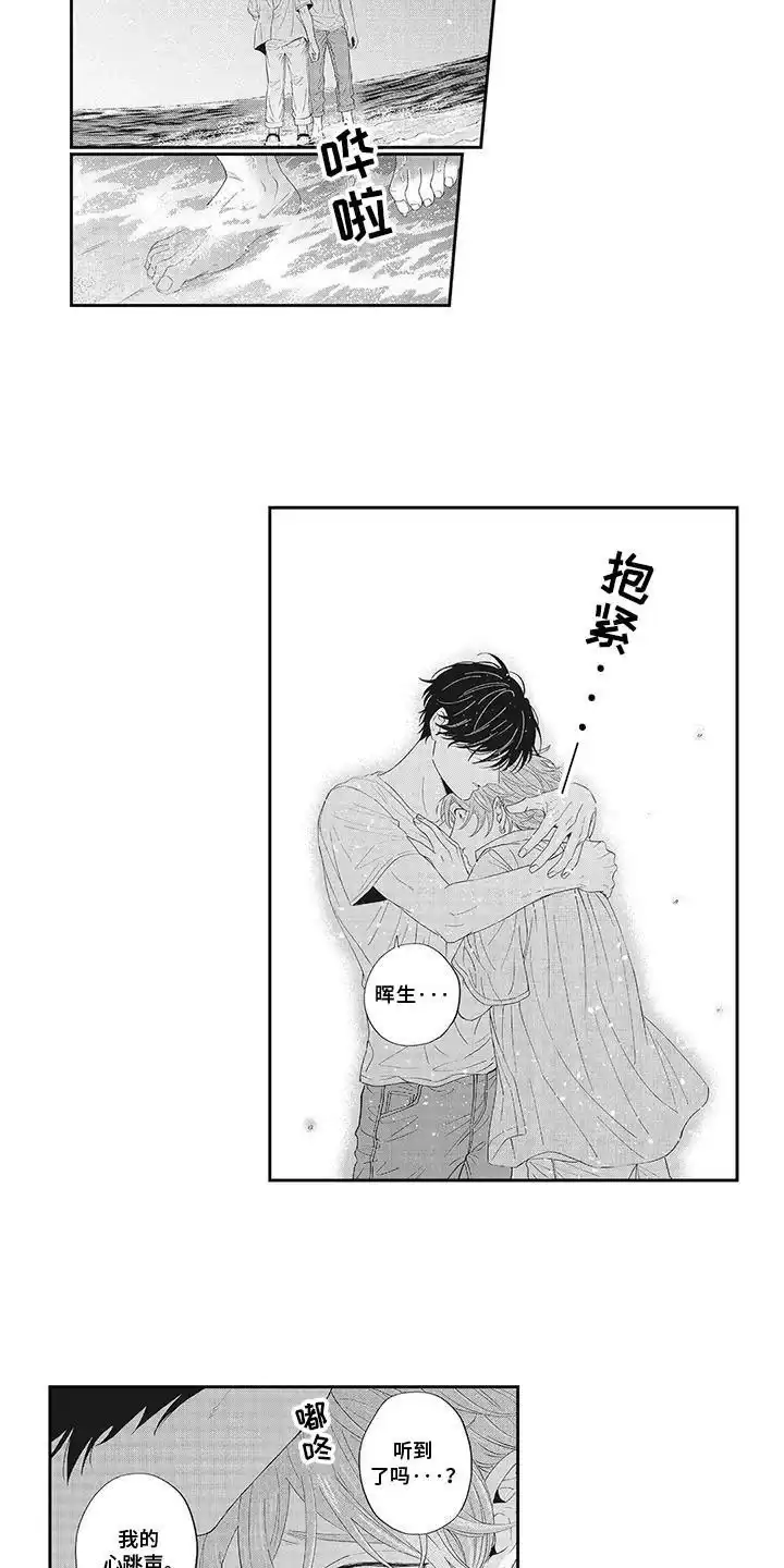 《偶像男友》第24话 第3页