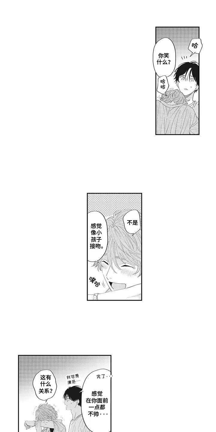 《偶像男友》第24话 第8页