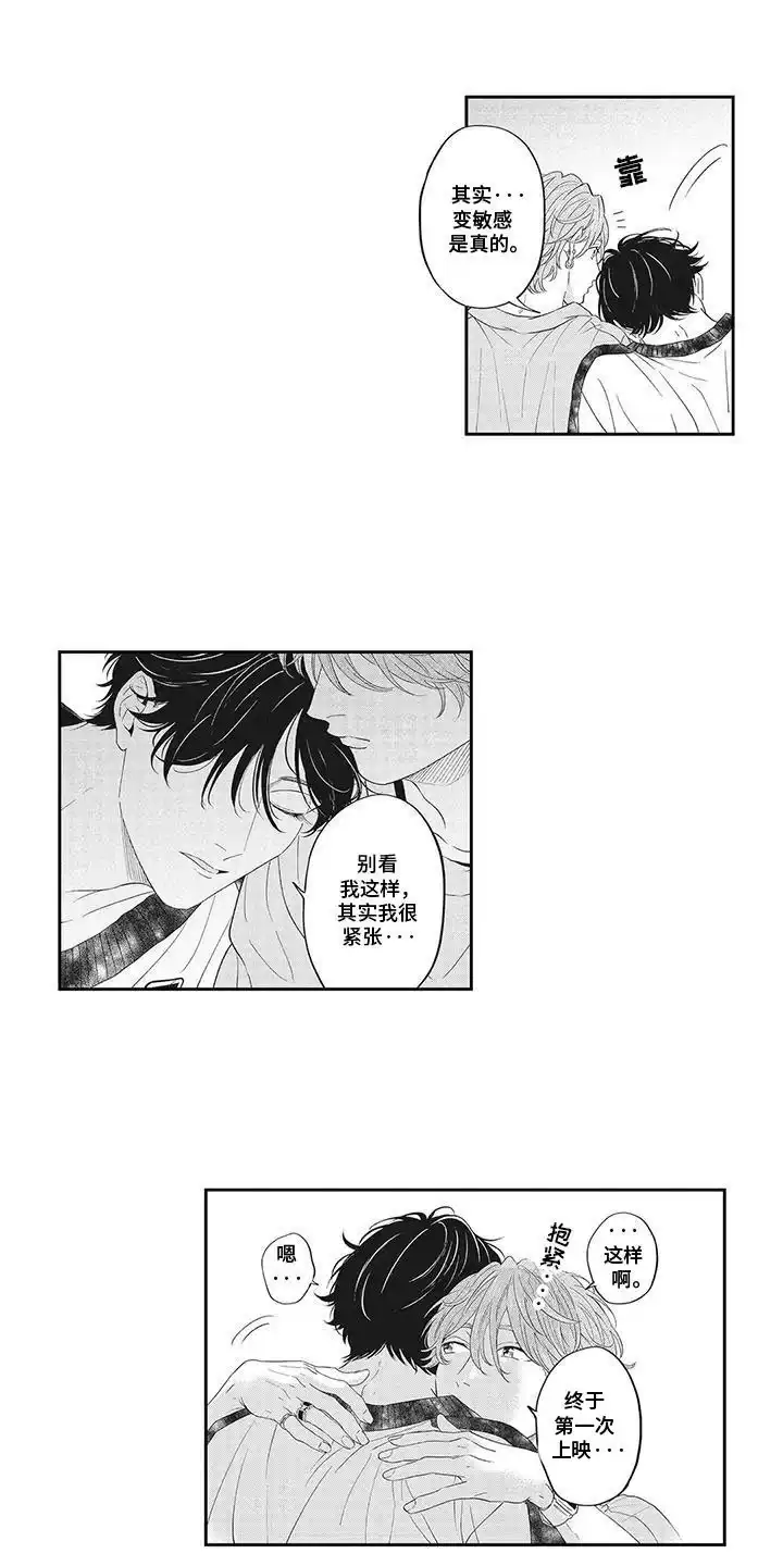 《偶像男友》第25话 第7页