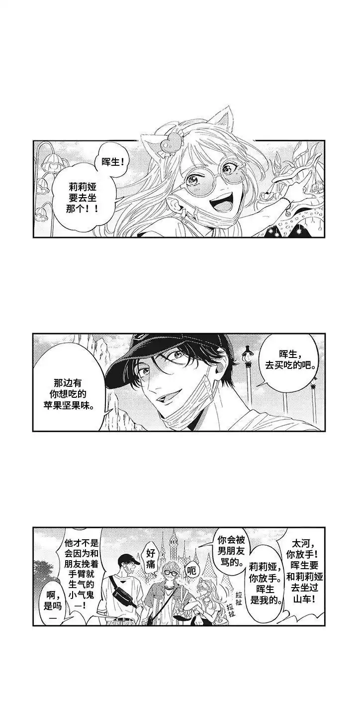 《偶像男友》第25话 第19页